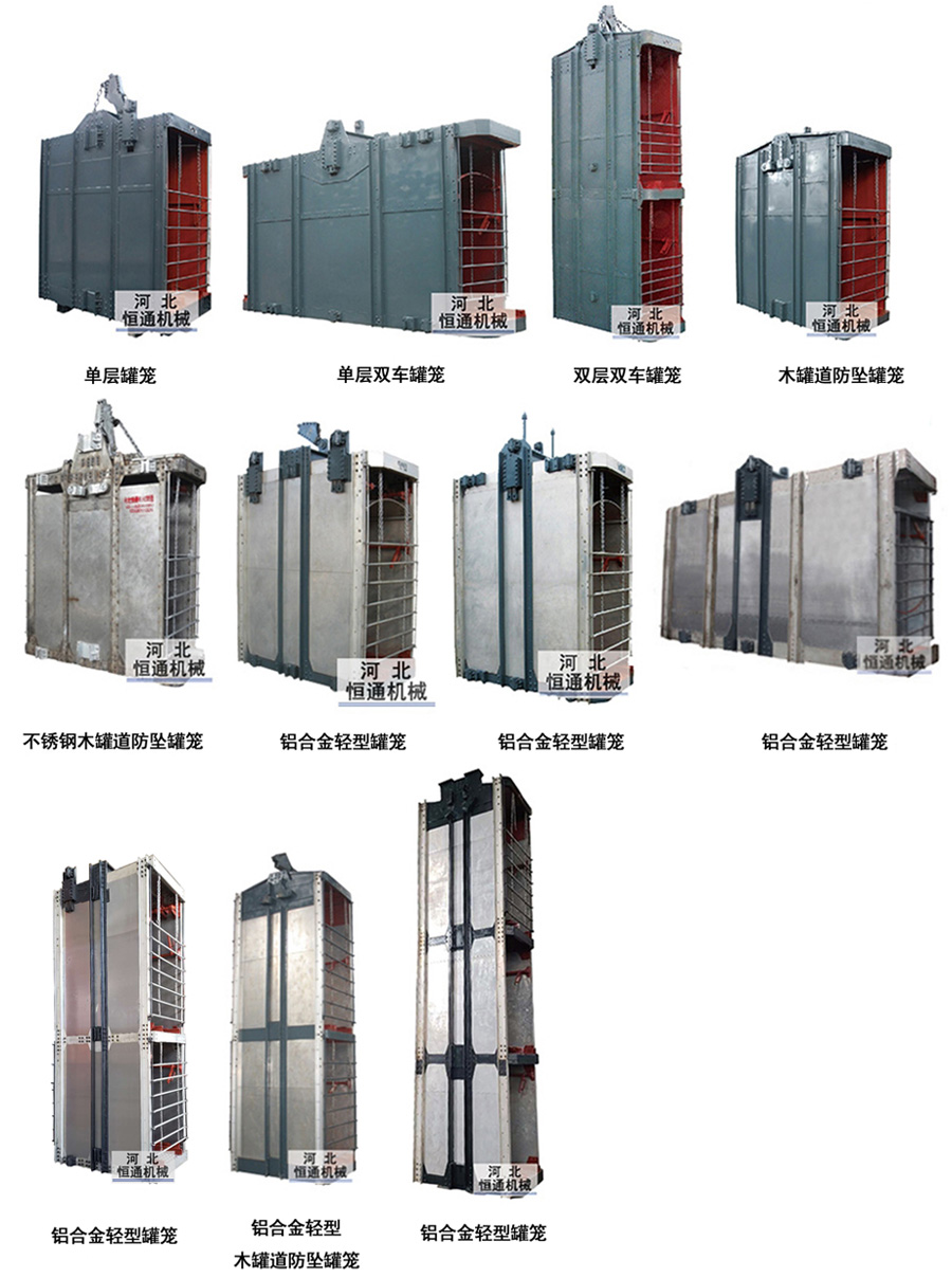 罐笼 合集.jpg